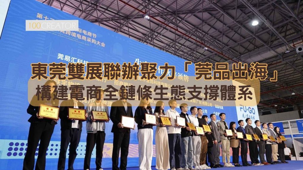 全面呈現了東莞電商產業的生態活力